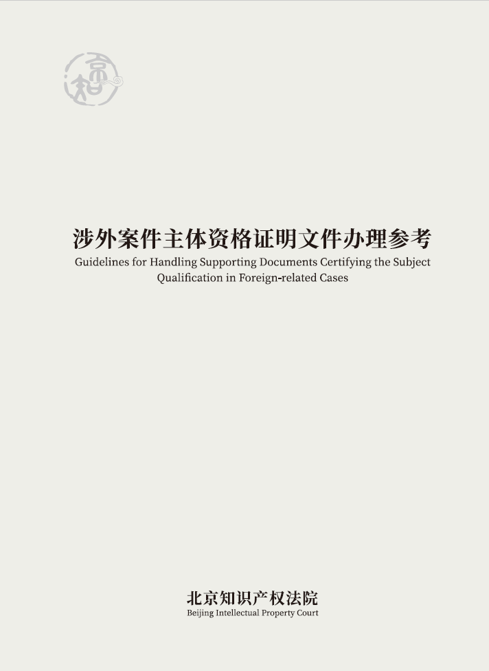 《專利授權確權審判案析（2014-2024）》全文發布！