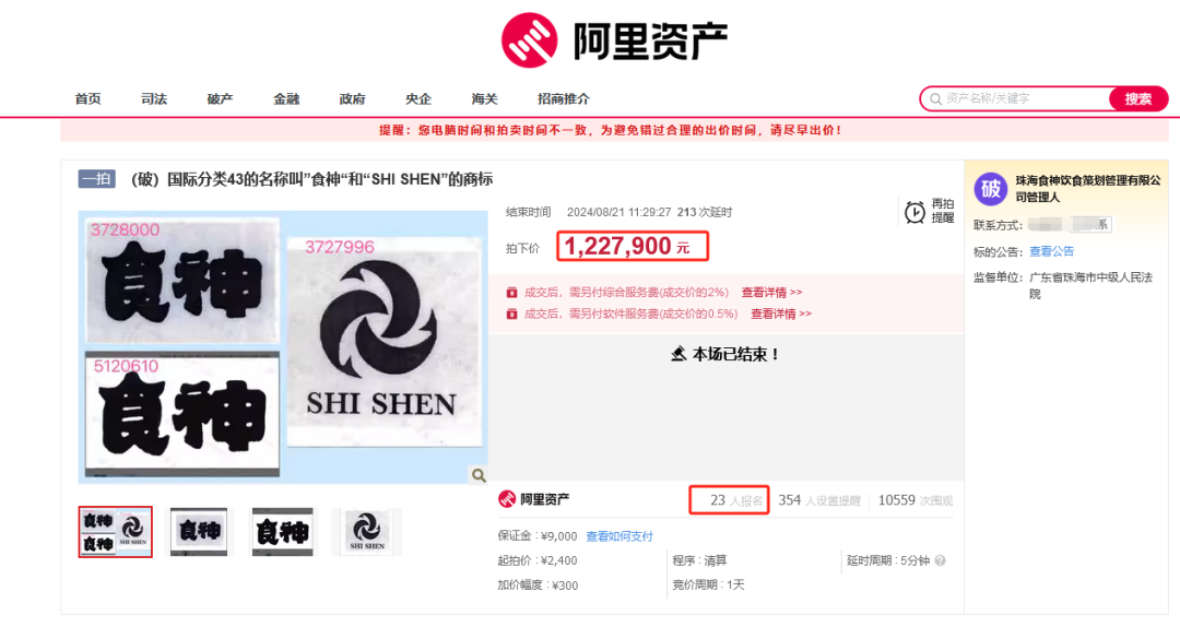 8000元起拍“食神”商標！曾以122.79萬元、47.73萬元兩次成交