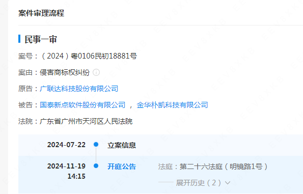 #晨報#2025年1月18日起！美國專利商標局2025財年商標費用調整正式法案生效；浙商證券存不正當競爭情形等被警示