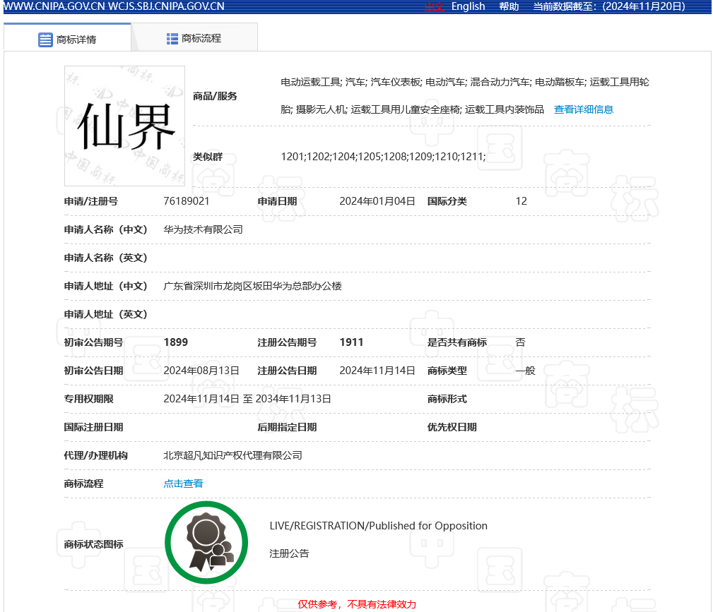 “天界”“仙界”被注冊商標了？還申請了“疆界”“世界”“道界”商標？