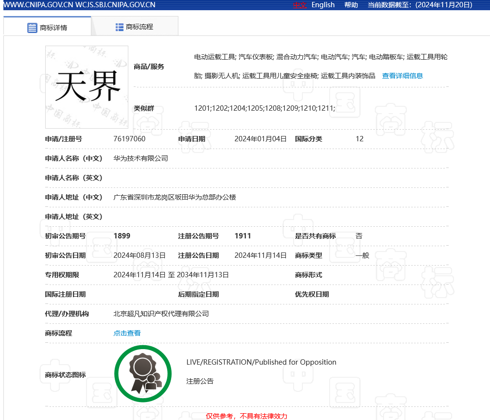 “天界”“仙界”被注冊商標了？還申請了“疆界”“世界”“道界”商標？