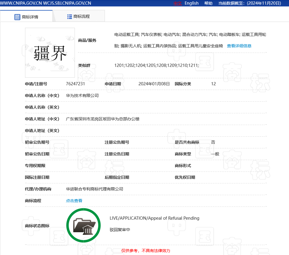 “天界”“仙界”被注冊商標了？還申請了“疆界”“世界”“道界”商標？