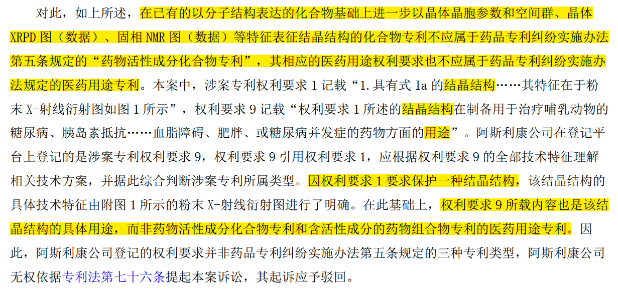 解析藥品專利鏈接制度的焦點問題、裁判規則及應對方案