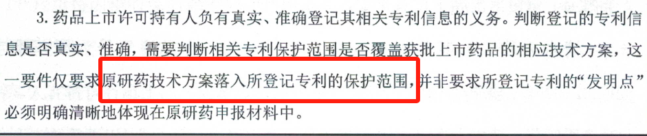解析藥品專利鏈接制度的焦點問題、裁判規則及應對方案
