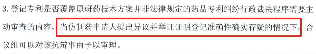 解析藥品專利鏈接制度的焦點問題、裁判規則及應對方案