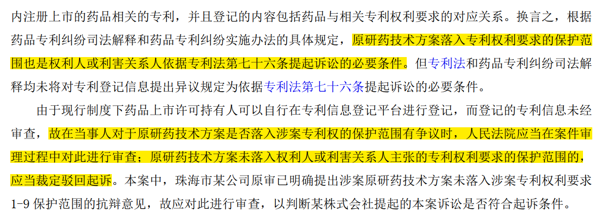 解析藥品專利鏈接制度的焦點問題、裁判規則及應對方案