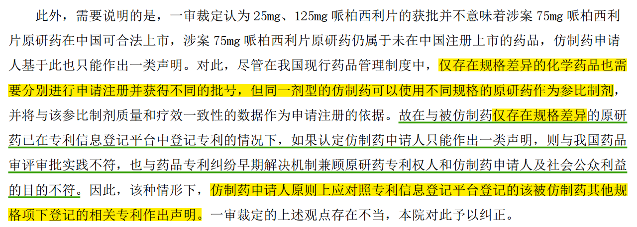解析藥品專利鏈接制度的焦點問題、裁判規則及應對方案