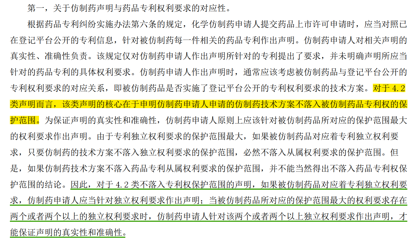 解析藥品專利鏈接制度的焦點問題、裁判規則及應對方案