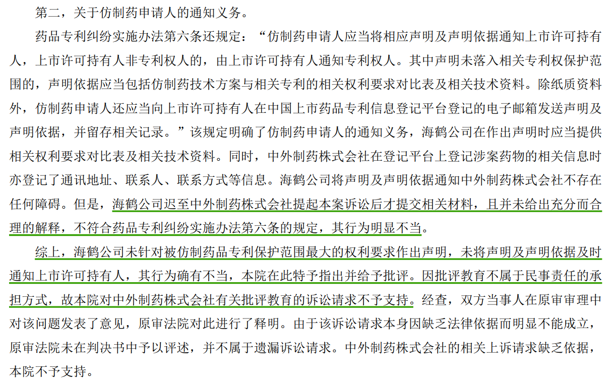 解析藥品專利鏈接制度的焦點問題、裁判規則及應對方案