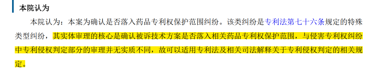 解析藥品專利鏈接制度的焦點問題、裁判規則及應對方案
