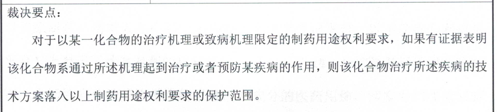 解析藥品專利鏈接制度的焦點問題、裁判規則及應對方案
