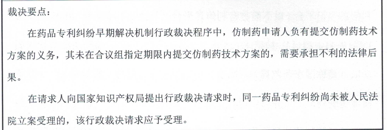 解析藥品專利鏈接制度的焦點問題、裁判規則及應對方案