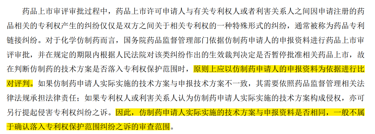 解析藥品專利鏈接制度的焦點問題、裁判規則及應對方案