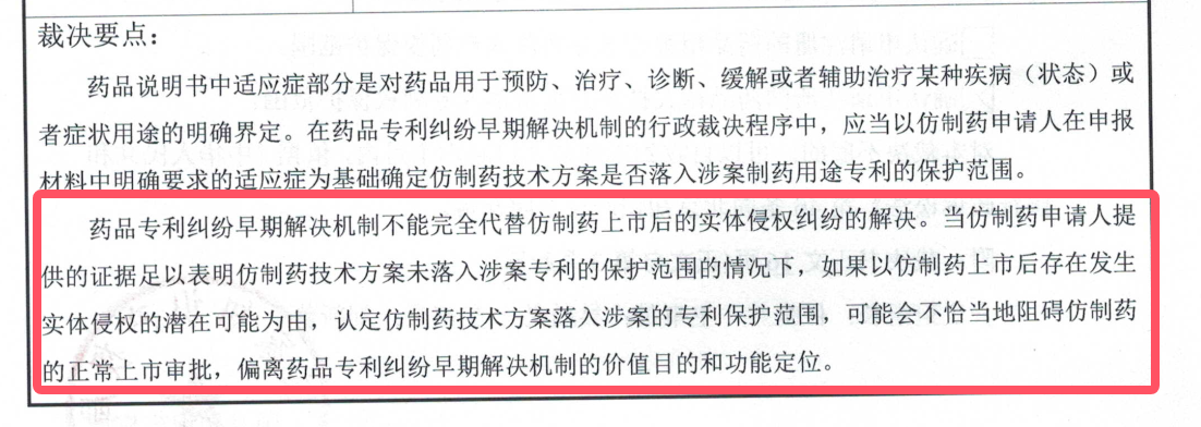 解析藥品專利鏈接制度的焦點問題、裁判規則及應對方案