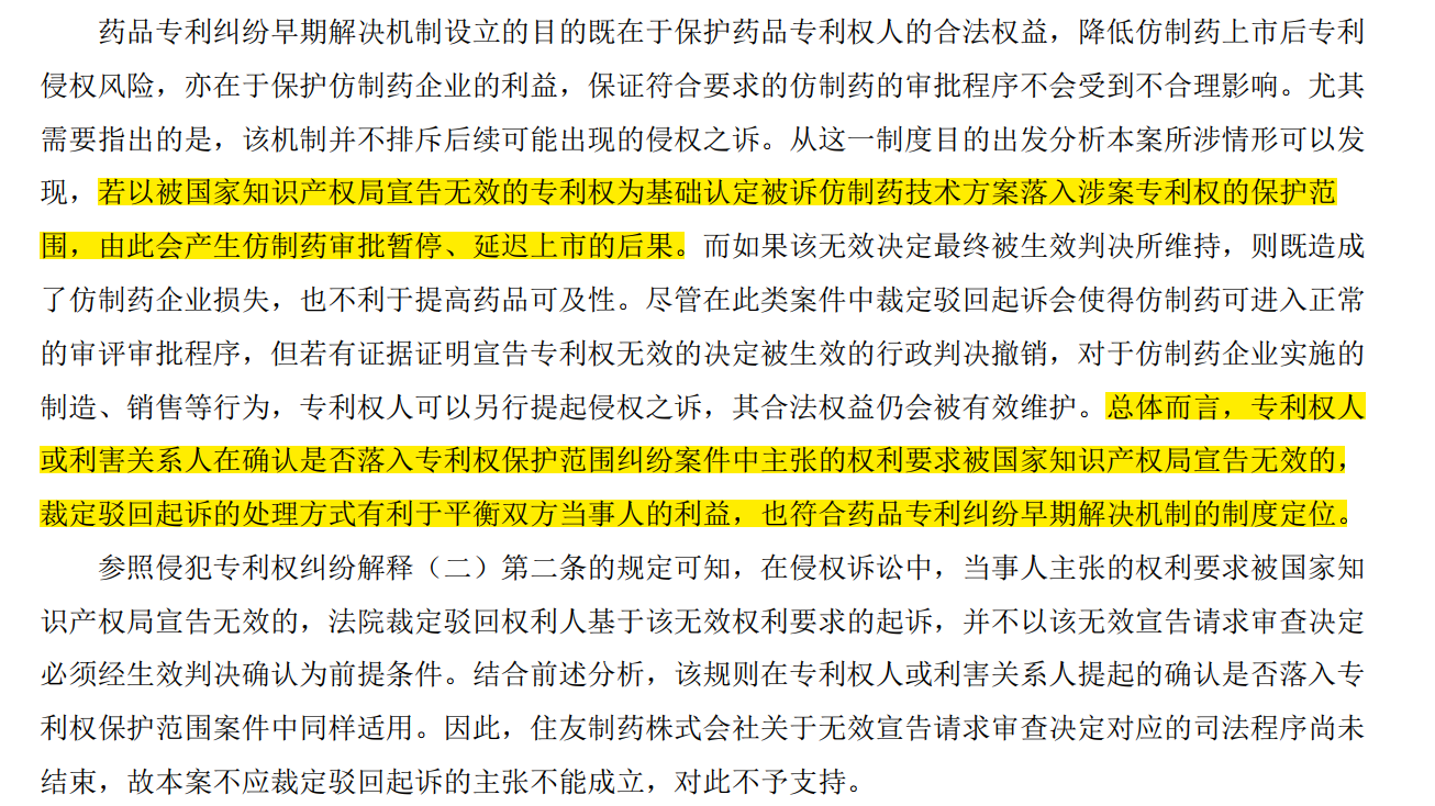 解析藥品專利鏈接制度的焦點問題、裁判規則及應對方案