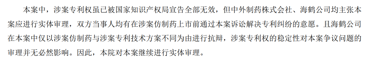 解析藥品專利鏈接制度的焦點問題、裁判規則及應對方案