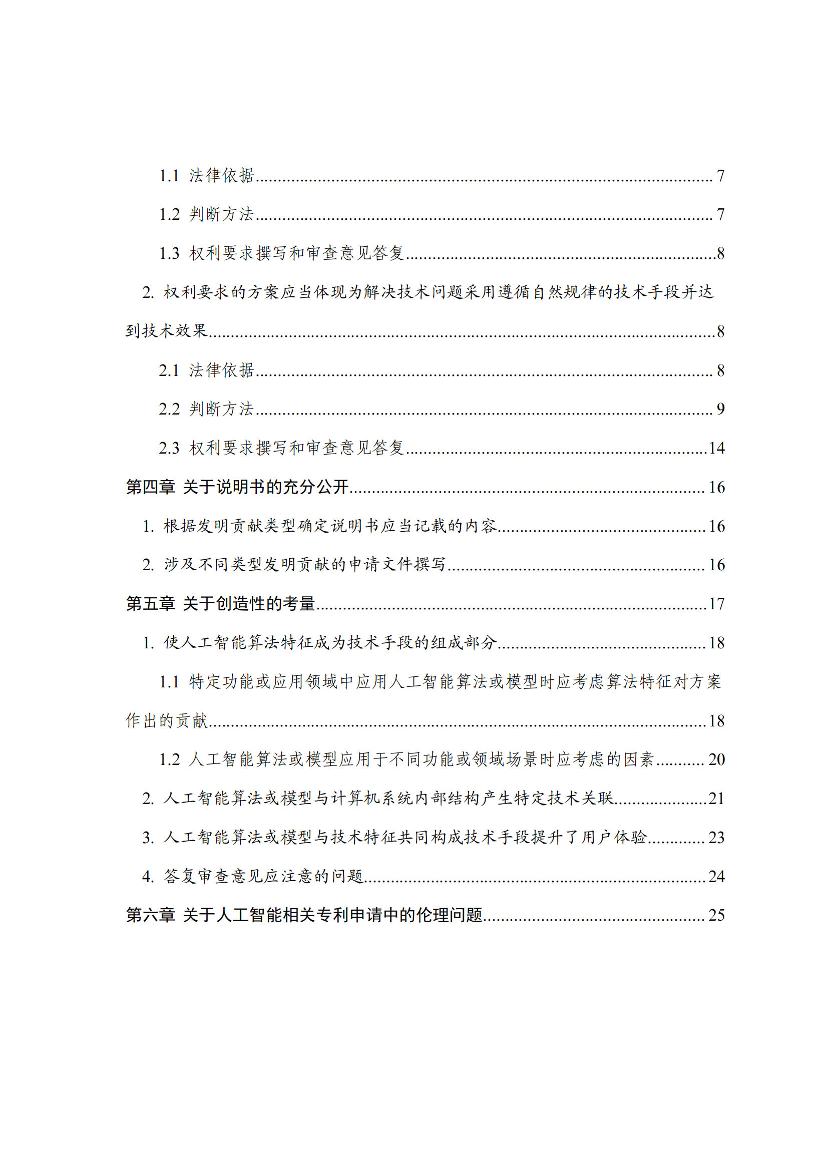 事關人工智能領域專利申請｜《人工智能相關發明專利申請指引（征求意見稿）》全文發布！