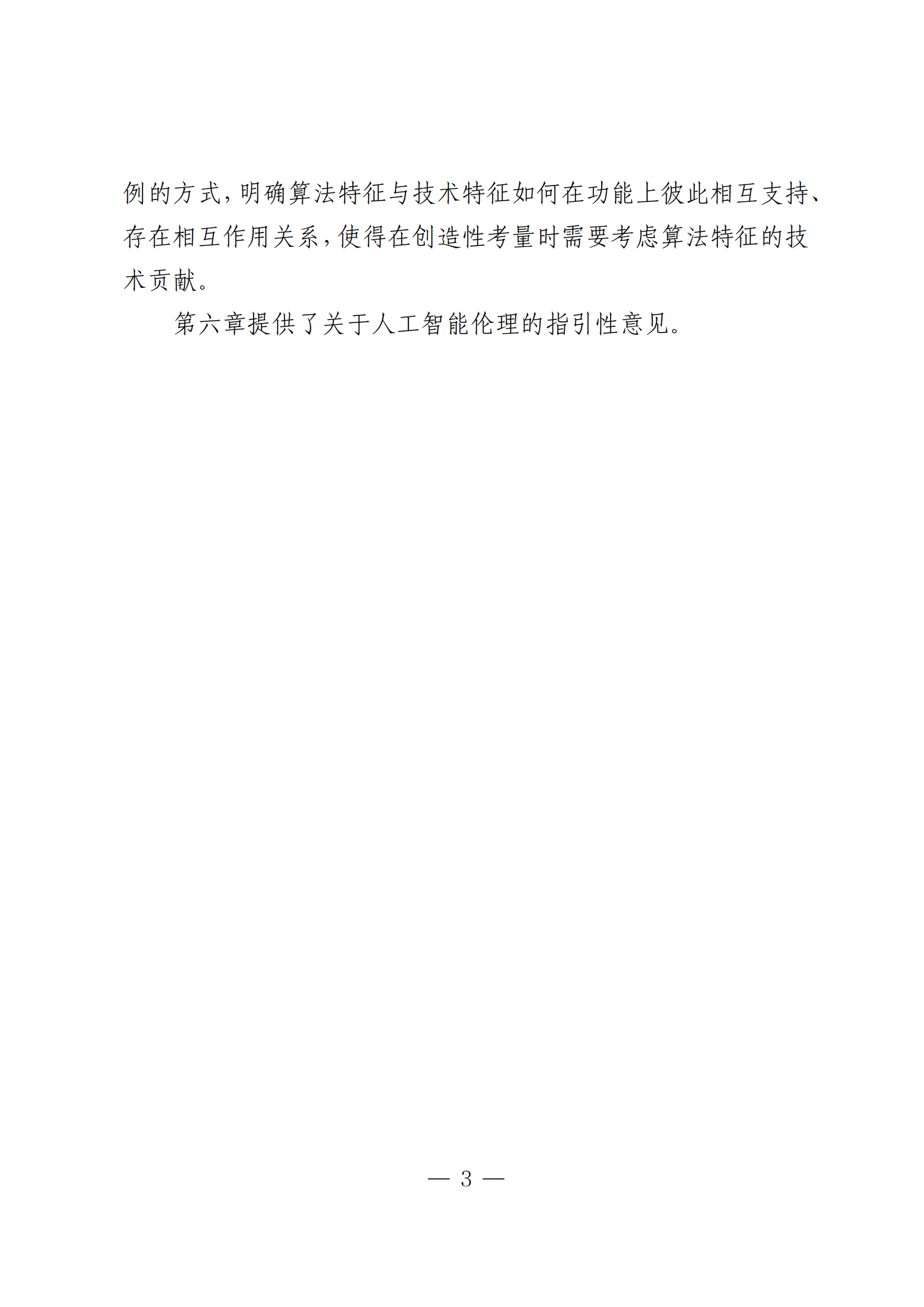 事關人工智能領域專利申請｜《人工智能相關發明專利申請指引（征求意見稿）》全文發布！