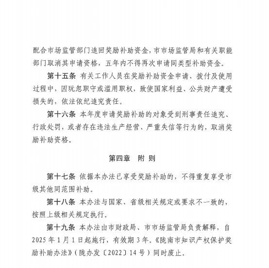 中國專利金獎獎勵30萬元！《隴南市知識產權保護獎勵補助辦法》來啦