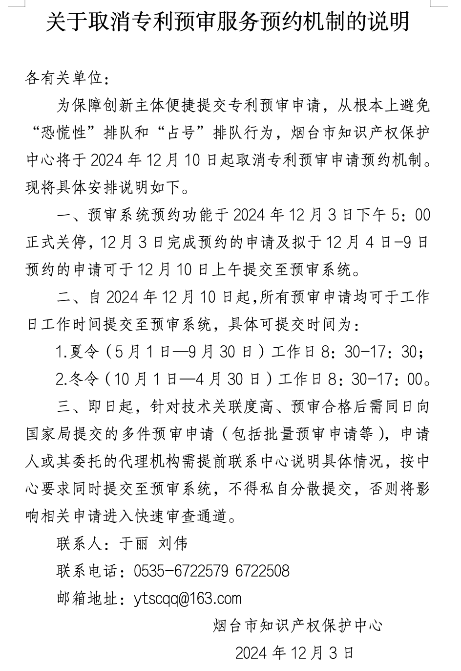 注意！多地取消專利預審案件預約