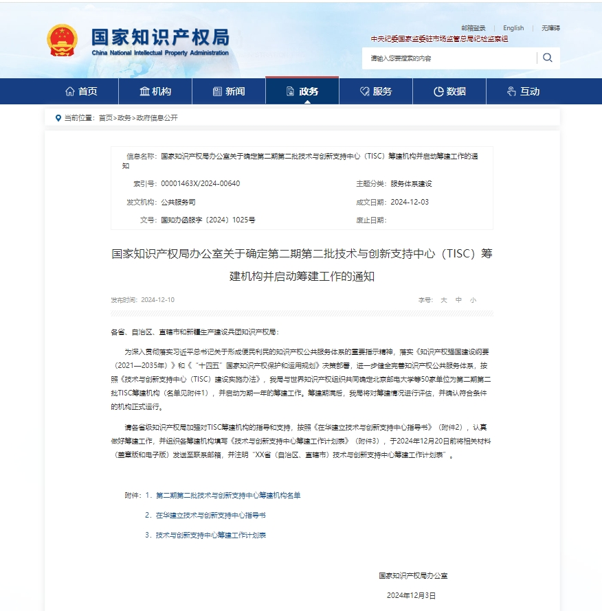 喜報！中國移動在知識產權信息公共服務領域再獲認可