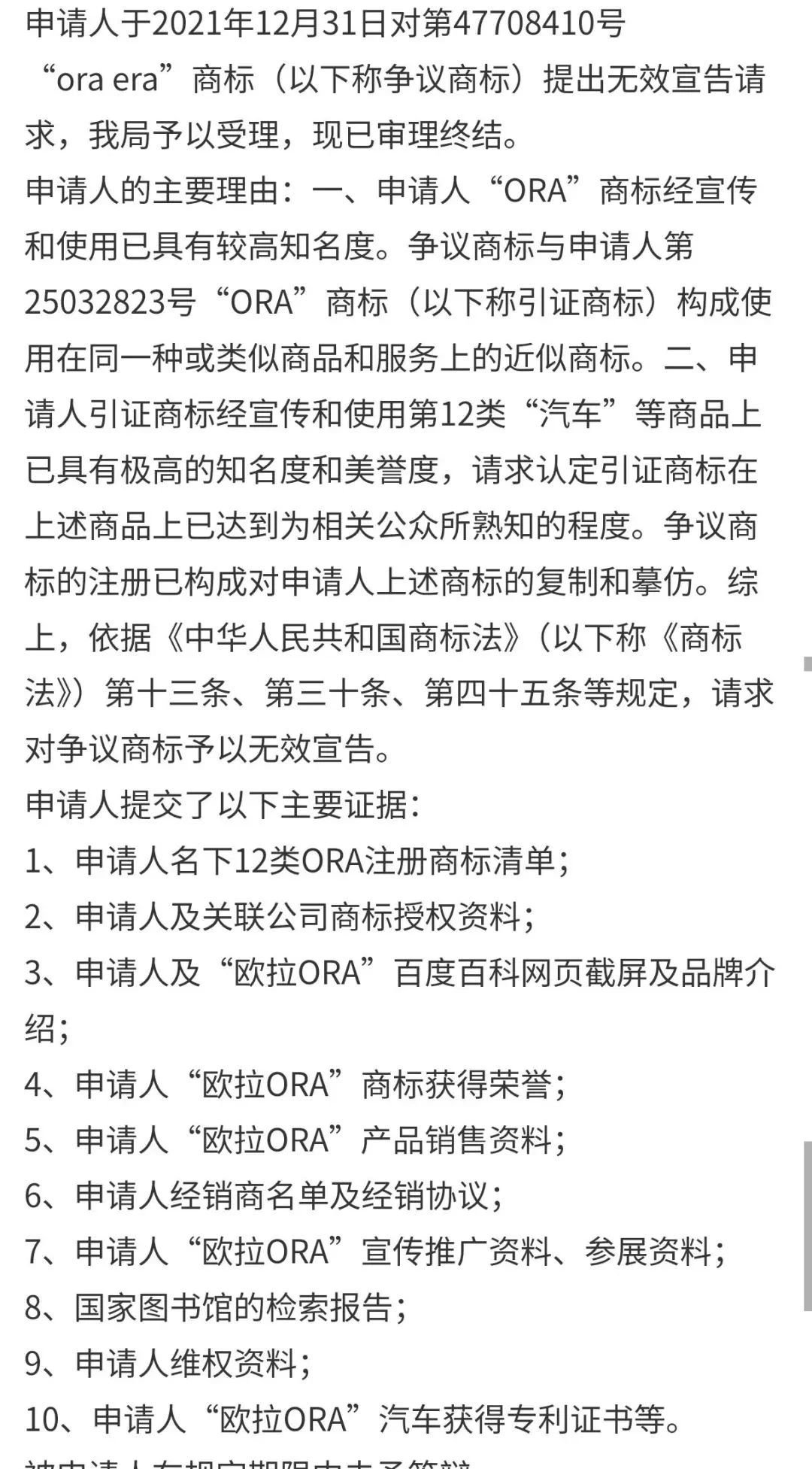 #晨報#長城汽車就商標侵權起訴一輕奢包品；2025年1月2日起！新加坡知識產權局推出商標爭議解決“加快通道”試點計劃