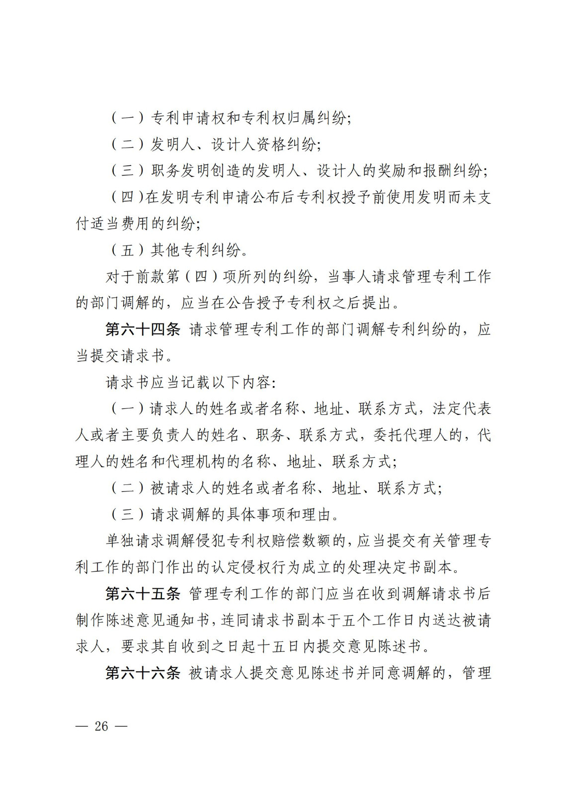 2025.2.1日起施行！《專利糾紛行政裁決和調解辦法》全文發布