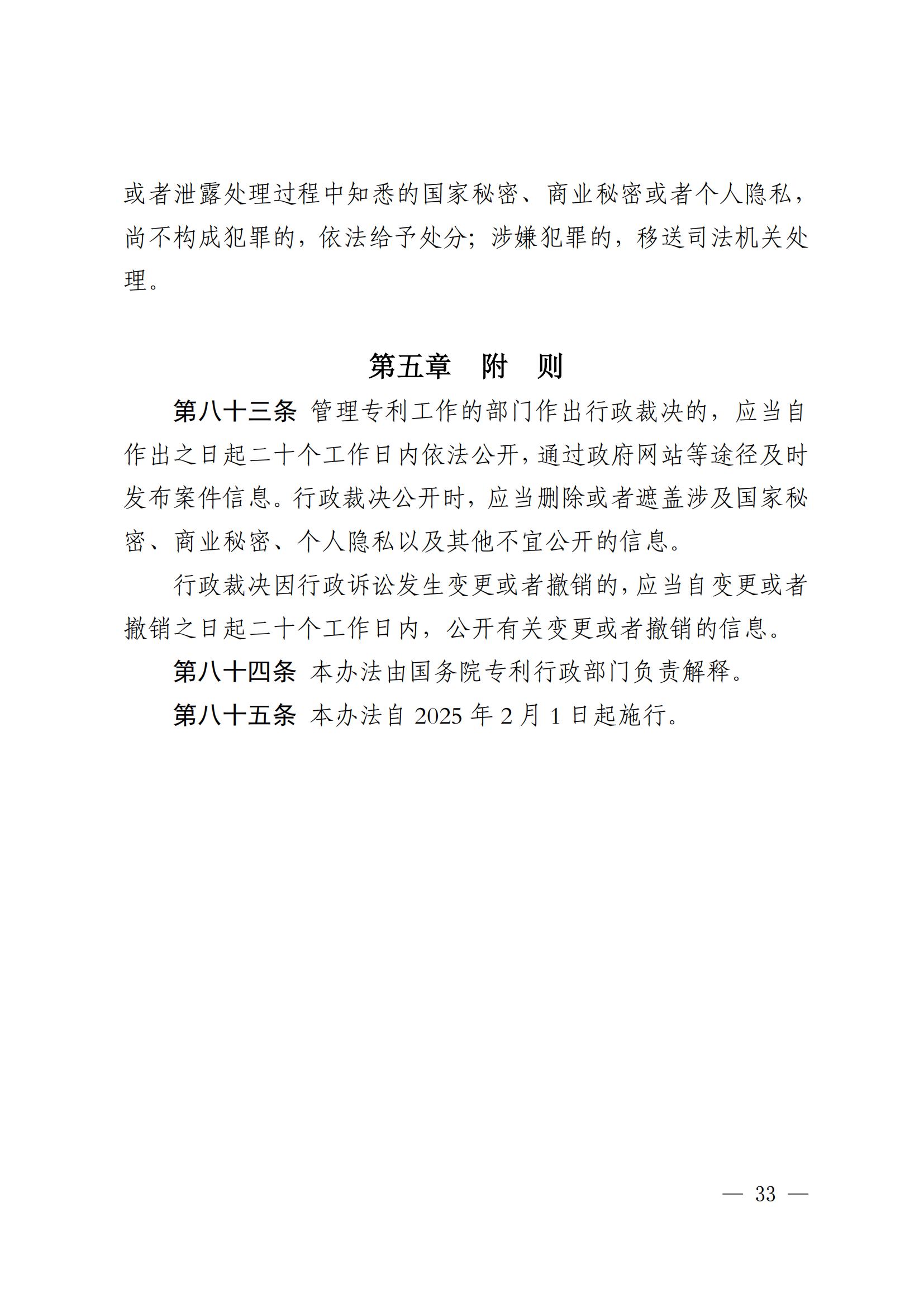 2025.2.1日起施行！《專利糾紛行政裁決和調解辦法》全文發布