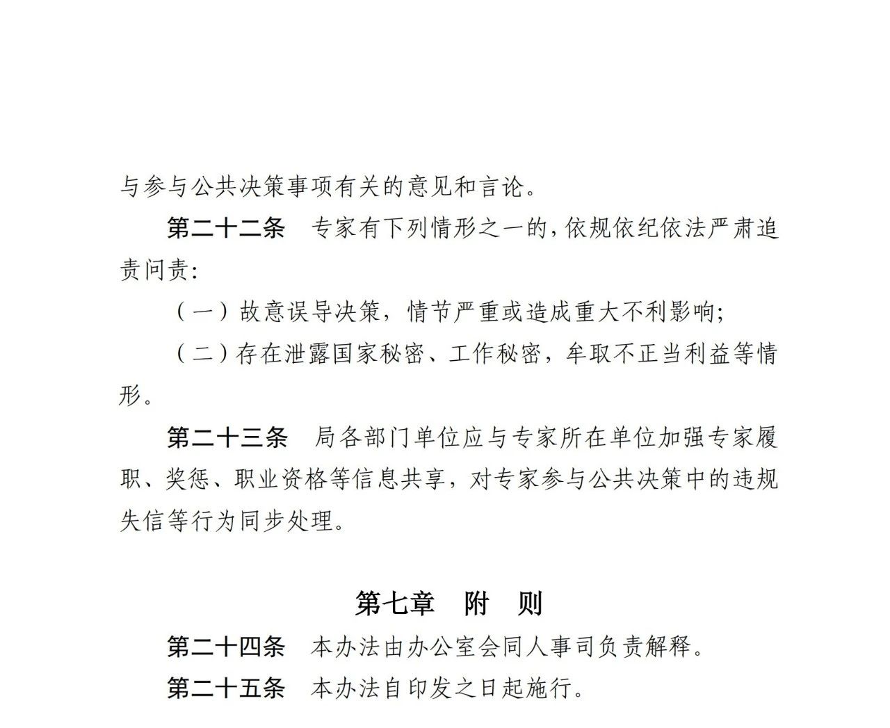 國知局：《國家知識產權局專家參與公共決策行為監督管理辦法》全文發布！