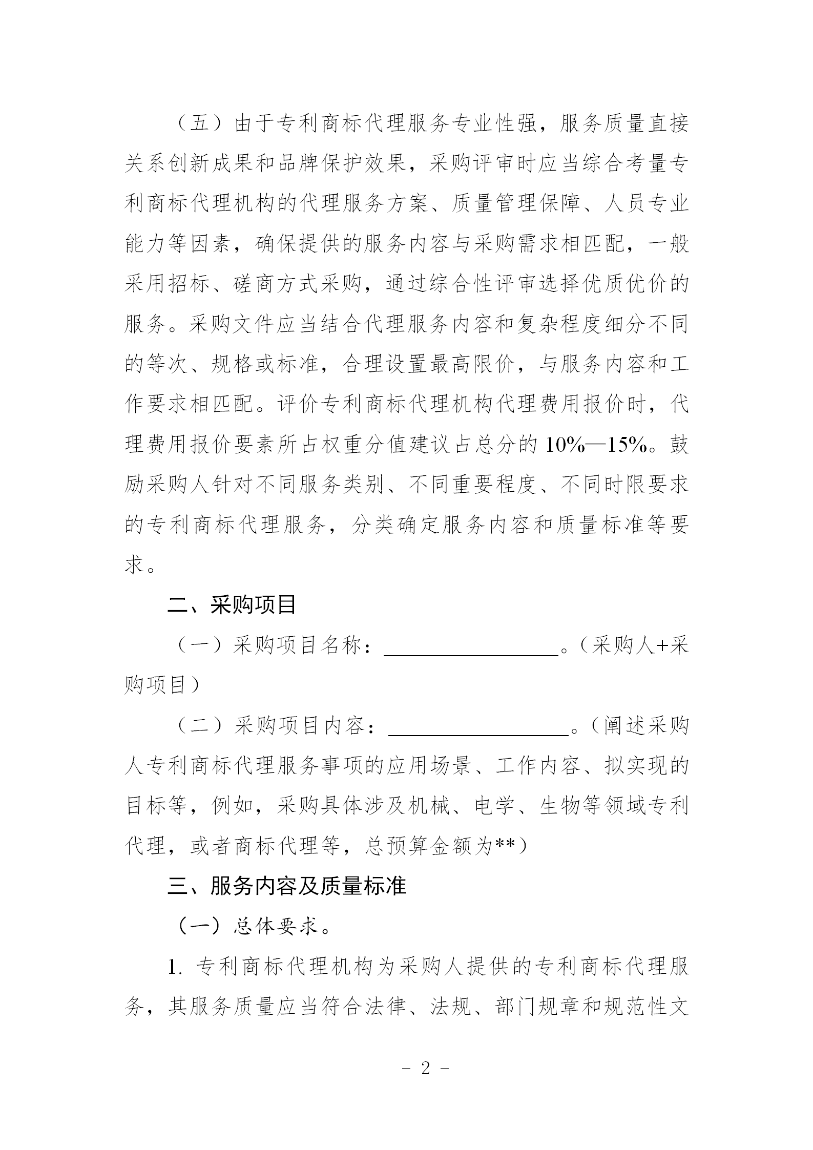 非正常專利申請，專利授權率、權利要求項數等作為履約考核參考標準！《專利商標代理服務政府采購需求標準（試行）》全文發布