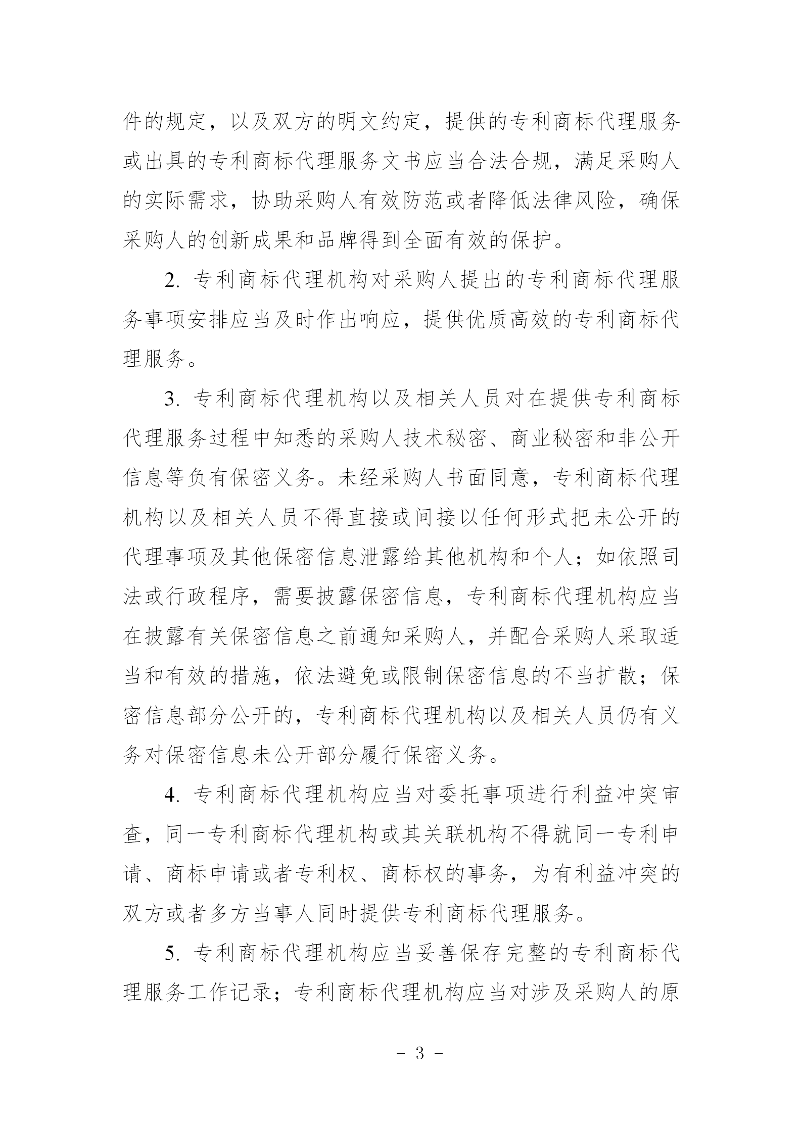 非正常專利申請，專利授權率、權利要求項數等作為履約考核參考標準！《專利商標代理服務政府采購需求標準（試行）》全文發布