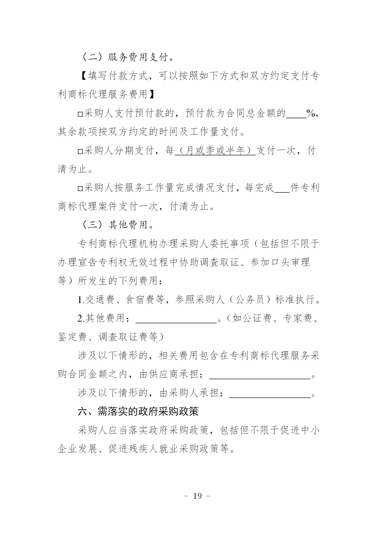 非正常專利申請，專利授權率、權利要求項數等作為履約考核參考標準！《專利商標代理服務政府采購需求標準（試行）》全文發布