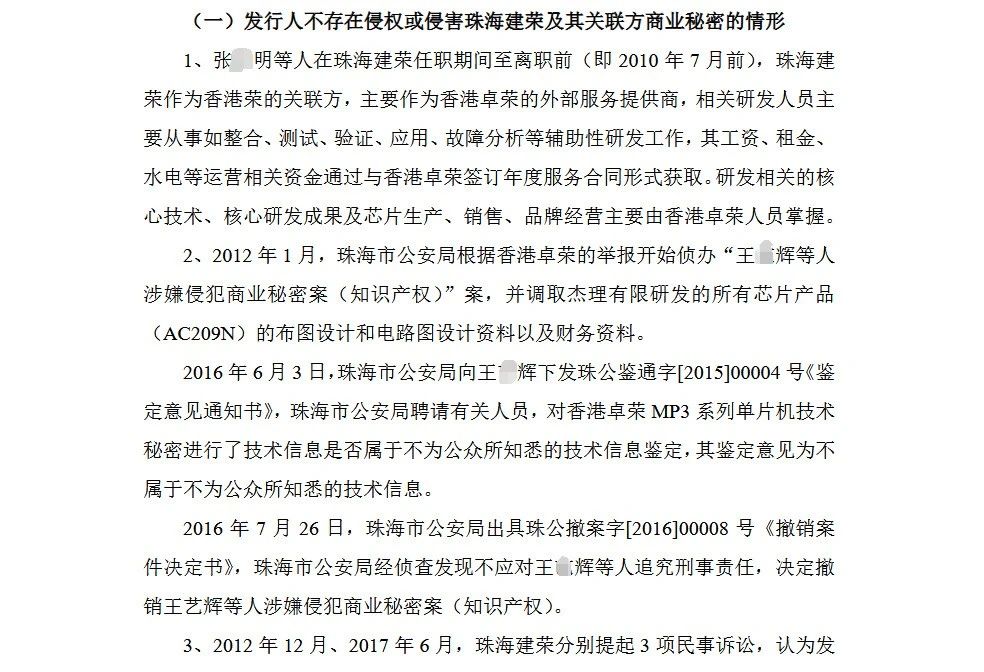 7年四闖IPO，杰理科技核心人員商業秘密糾紛案再引關注