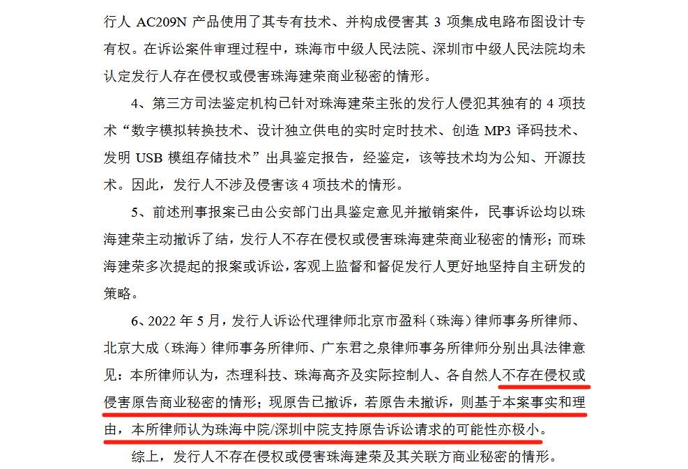 7年四闖IPO，杰理科技核心人員商業秘密糾紛案再引關注