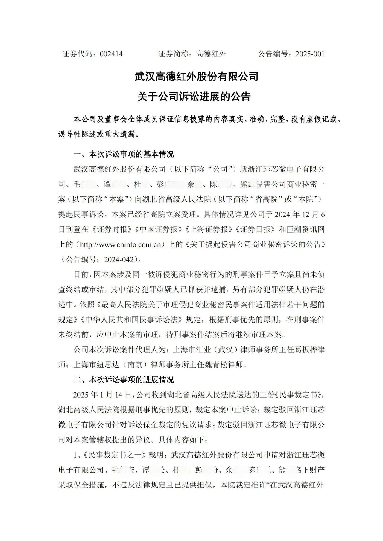 劍拔弩張，索賠2億的商業秘密案迎來新進展