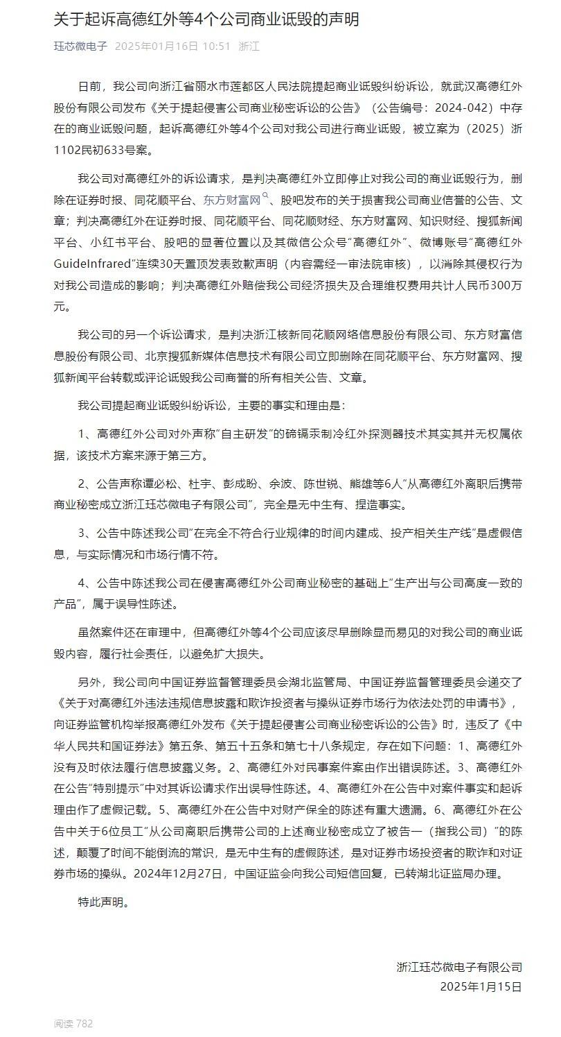 劍拔弩張，索賠2億的商業秘密案迎來新進展
