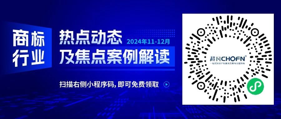 商標行業熱點動態及焦點案例解讀 | 突破商品和在先商標權限制——以在先著作權為維權途徑