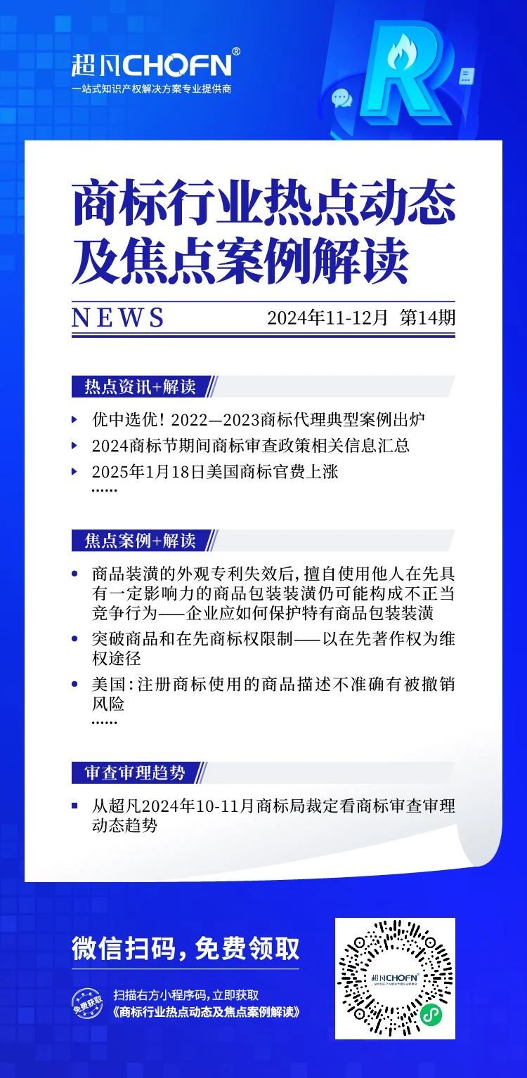 商標行業熱點動態及焦點案例解讀 | 突破商品和在先商標權限制——以在先著作權為維權途徑
