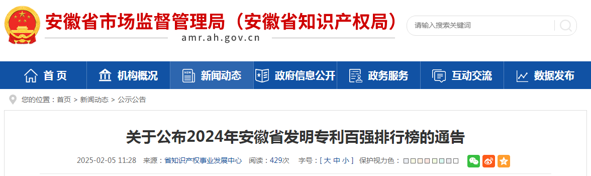 超6萬件！2024年安徽省發明專利百強排行榜發布
