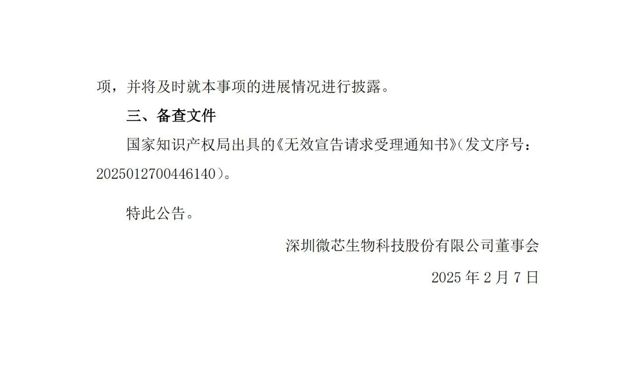 年銷近5億的明星藥再遇無效宣告危機，微芯生物發聲回應！