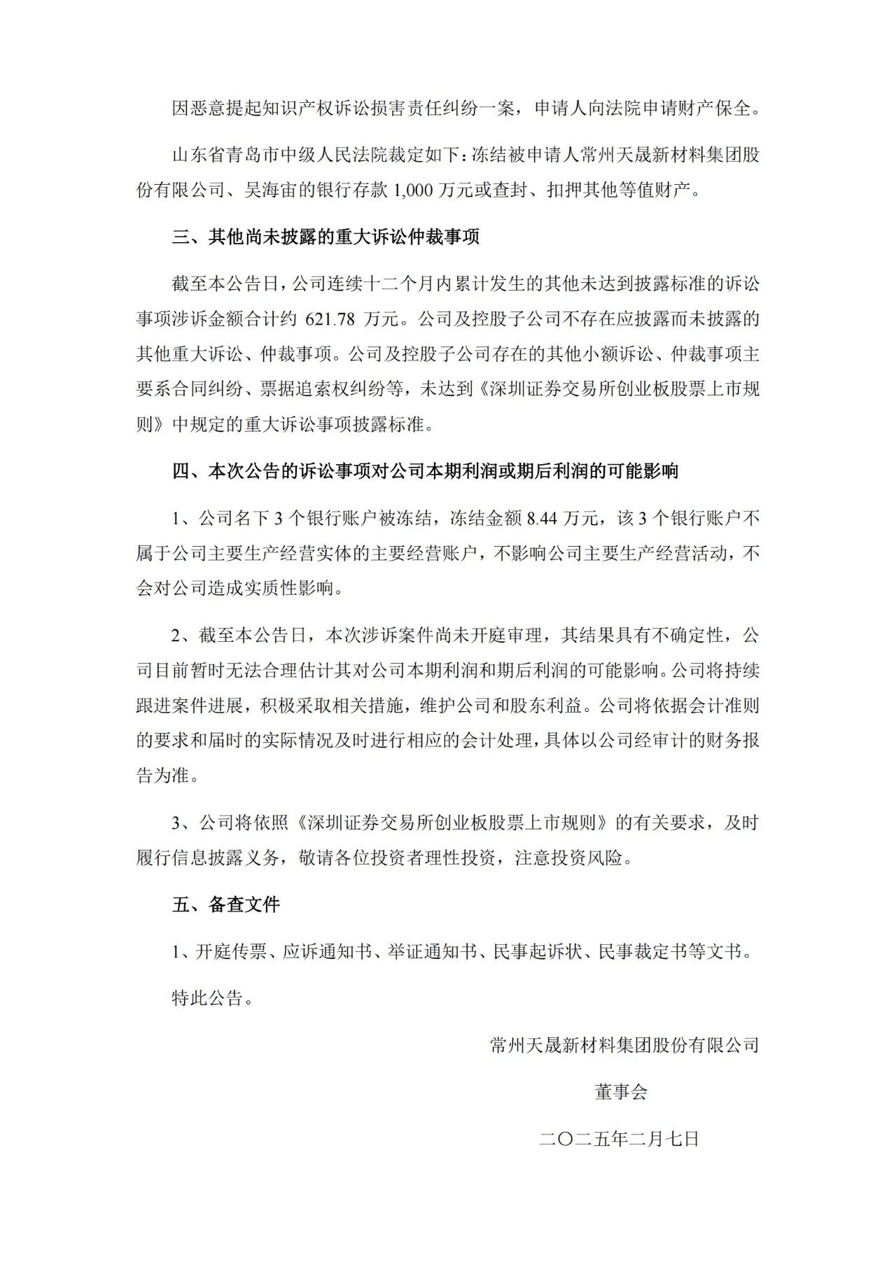 9860萬專利訴訟攪黃IPO？維賽新材索賠8020萬以惡意訴訟之由反擊天晟新材
