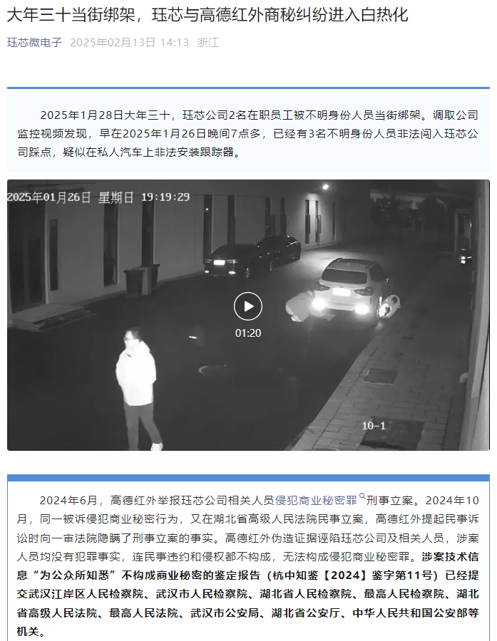 商業秘密案牽出綁架疑云？玨芯微電子就2億商業秘密案再發聲