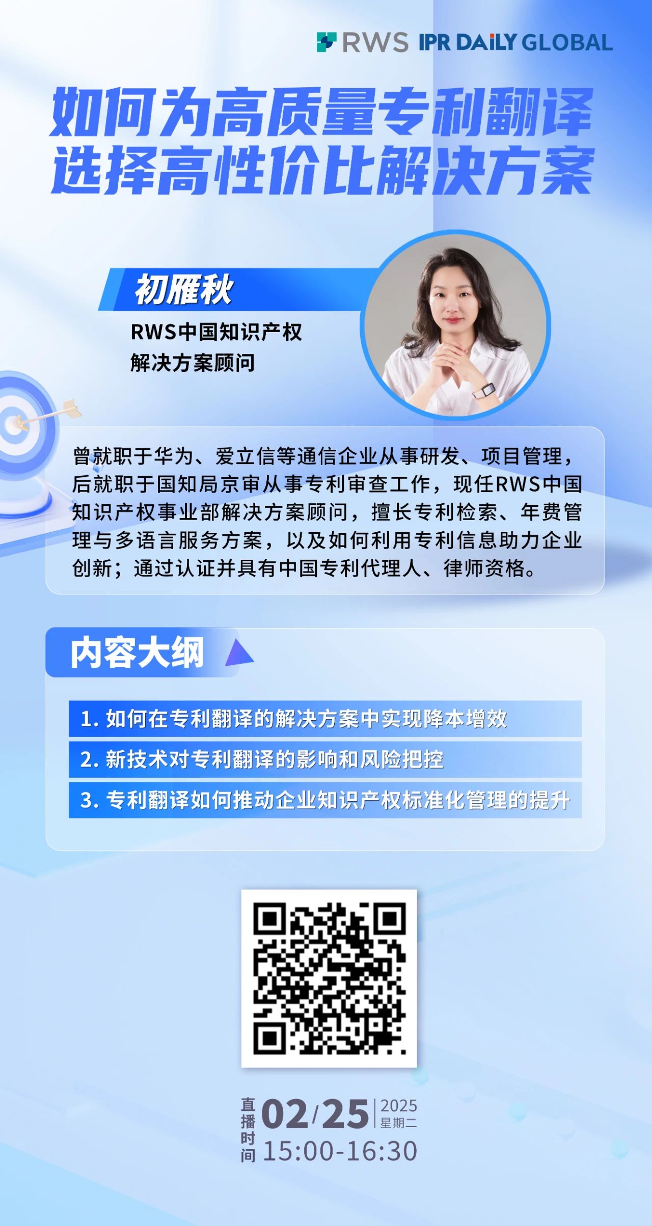 下周二15:00直播！如何為高質量專利翻譯選擇高性價比解決方案