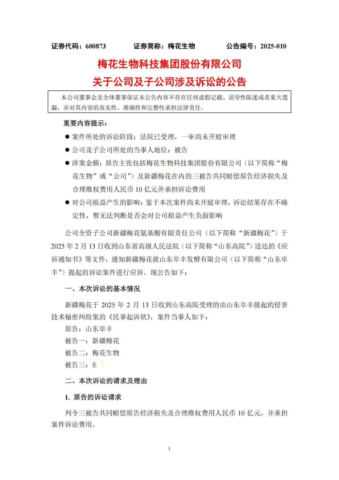 十年訴訟判賠1500萬元，商業秘密糾紛未止又現10億天價訴訟！