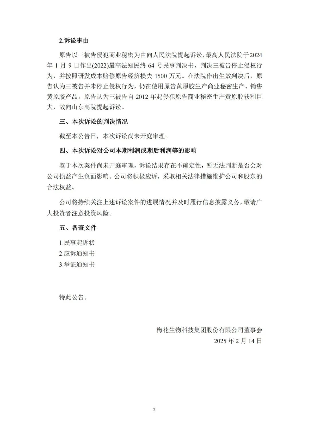 十年訴訟判賠1500萬元，商業秘密糾紛未止又現10億天價訴訟！