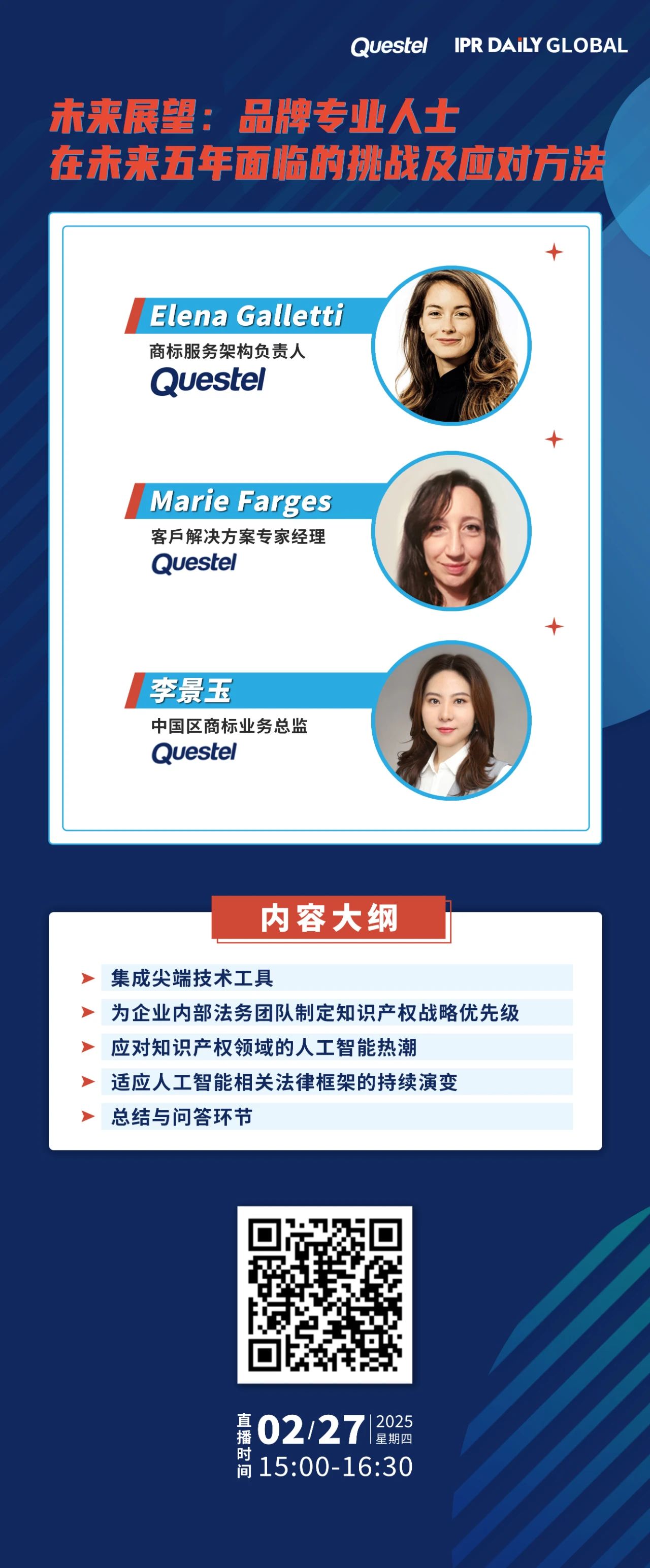 下周四15:00直播！ 未來展望：品牌專業人士在未來五年面臨的挑戰及應對方法
