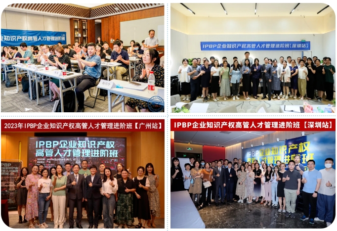 開始報名！企業知識產權商業思維與戰略高級研修班【深圳站】