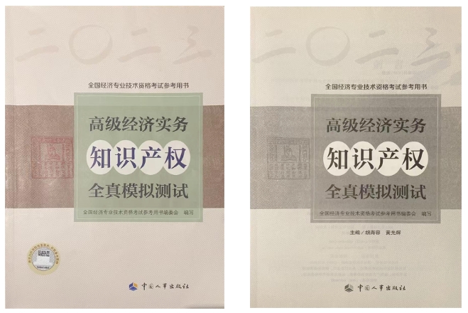 報名！高級知識產權師實訓營邀您參加