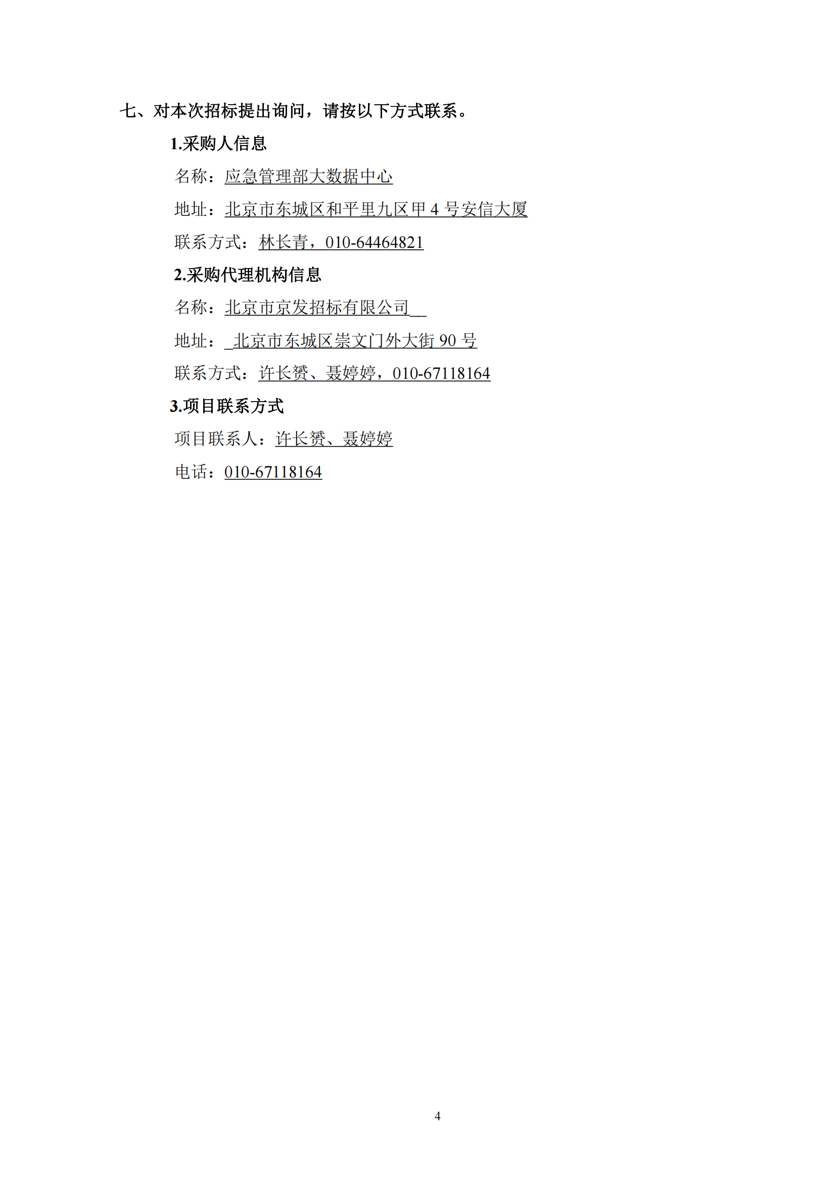 發明專利最高限價6000元，實用新型2500元！應急管理部大數據中心90萬采購知識產權代理服務