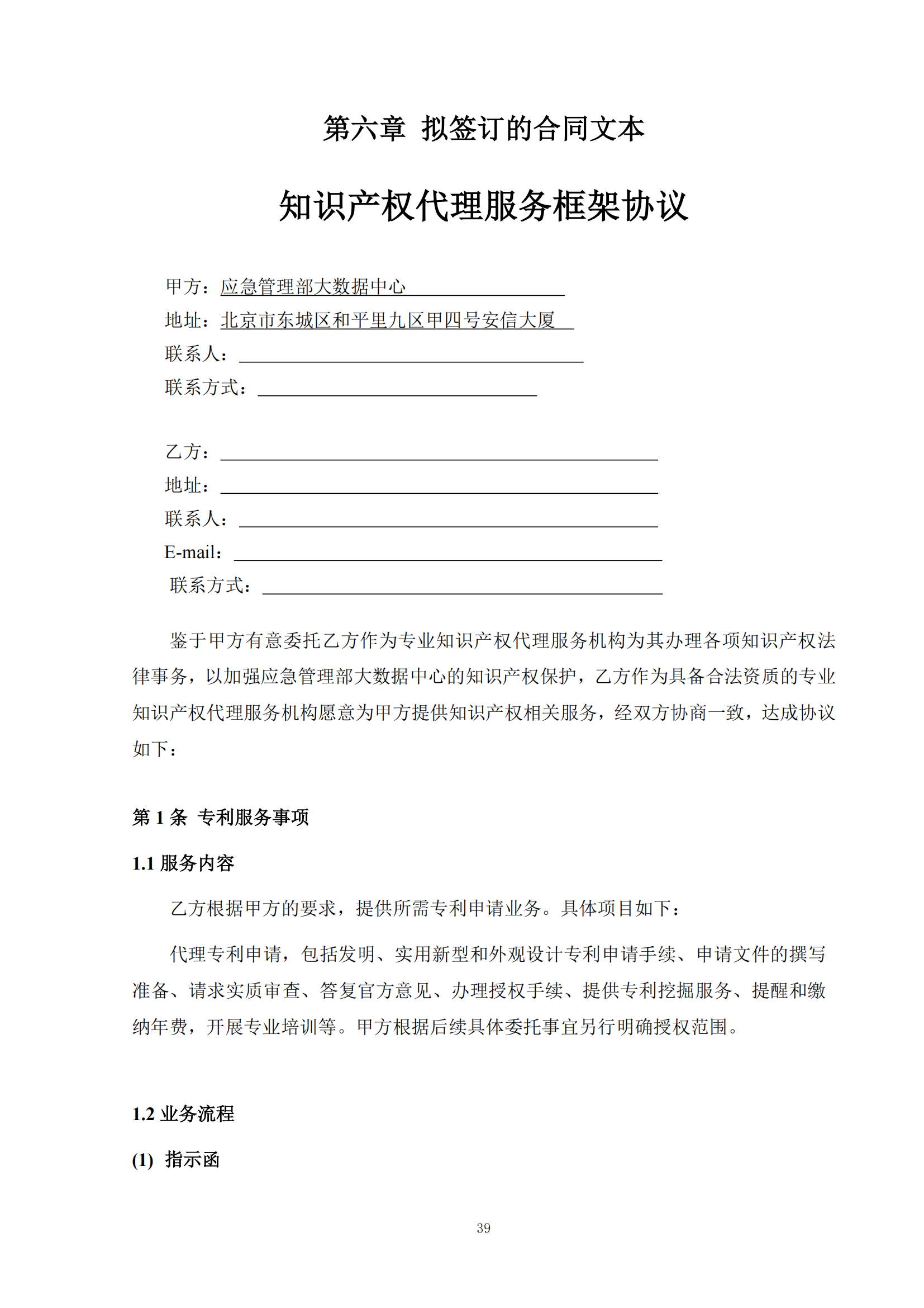 發明專利最高限價6000元，實用新型2500元！應急管理部大數據中心90萬采購知識產權代理服務
